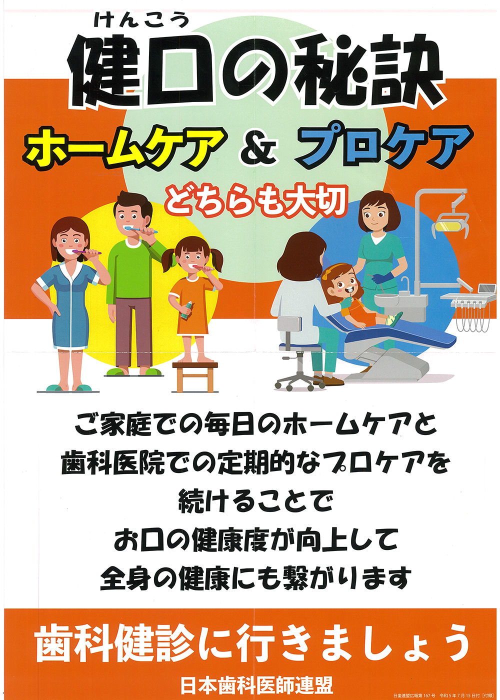 健口の秘訣